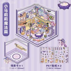 台灣出貨-卡通解壓造景貼紙創意微縮場景拚貼DIY造景拚貼3D立體手賬貼畵, 莉莉魔法篇, 1個