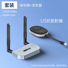 4K 무선 영상 전송 어댑터 고화질 HDMI VGA 지원 스마트폰 노트북 TV 연결 장치, Q5R1 USB 송신기 R1 HD /VGA 수신기