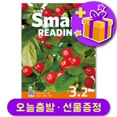 이퓨쳐 스마트 리딩 Smart Reading 3-2 선물 증정