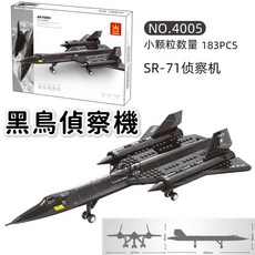 WANGE 萬格 SR-71黑鳥偵察機積木玩具 益智拼裝軍事模型 183顆粒, a, 1個