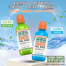 TheraBreath 凱斯博士 漱口水 美國熱銷NO.1無酒精口氣清新漱口水, 1個, 冰涼薄荷1000ml-藍瓶2029, 1L