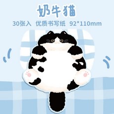 Super歐爸 紙先生 貓貓肚肚系列背卡N次貼 手帳 便條 書籤 提醒小貼, 1個, 奶牛貓