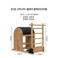 온베리스 필라테스바렐 코어 필라테스기구 필라테스, 1개, 오크 블랙 PU가죽