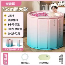 台灣出貨 摺疊泡澡桶 浴缸 泡澡 澡盆 浴桶 沐浴桶 折疊洗澡桶 折疊沐浴桶浴室 泡澡 折疊浴桶 保溫 家用泡澡桶, 1個, 漸變藍75cm加大【基礎套裝】