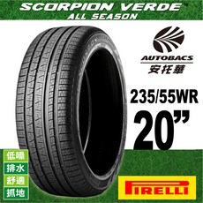 PIRELLI 倍耐力 S-VEAS 蠍胎 - 235/55/20 低噪舒適排水抓地SUV休旅胎, 1個, 1條-預約安裝(限安托華安裝)