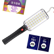 LED작업등 TYPE-C 충전 LED 야외 멀티 조명등 랜턴 방습 작업등, 본상품