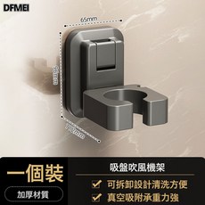 DFMEI 吹風機支架衛生間置物架子吸盤免打孔風筒電吹風掛架收納神器, 1個, 【帶理線-吸盤款-1個裝】:參考詳情