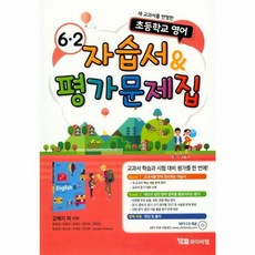 이노플리아 초등학교 영어 자습서 평가문제집 6-2, YBM