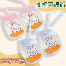 【爆款下殺】防抓臉手套 新生兒手套 寶寶防抓手套 透氣手套 純棉抽繩手套 嬰兒手套防抓臉神器 新生兒寶寶卡通護手套