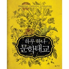 ChaekAnn 一天一則文學胎教, 權正熙 著/趙知恩 繪/南宮正 監修