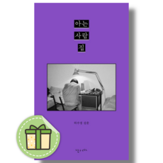 아는 사람 집 #Book-in