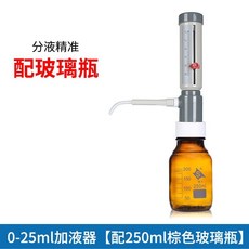 정량 도저 실험실 정량기 투명갈색 유리 병 디스펜서 투약병, E. 갈색 250ml+디스펜서(0-25ml), 1개