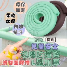 L型加厚泡棉防撞條 兒童安全防護邊角墊 淺綠 長200cm 環保無毒 防水抗油汙 贈雙面膠, 淺綠,長200cm(寬3.5cm)贈雙面膠捲, 1個