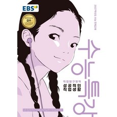 EBS 수능특강 성공적인 직업생활 (2027 수능)