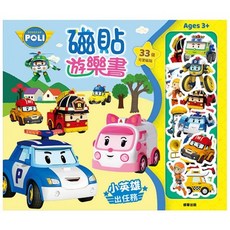 波力 磁貼遊樂書 小英雄出任務 PL036K, 詳見包裝