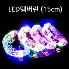 노래방용 반짝이는 LED 탬버린 15cm미니 파티용품, 1개