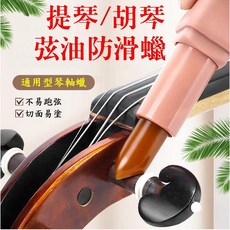 KAVABORG 提琴弦軸止滑蠟, 1個