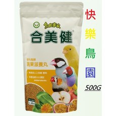 快樂鳥園合美健NO.40-A 500g 雀科飼料/鳥飼料/合美健40A/蔬果滋補丸, 1個