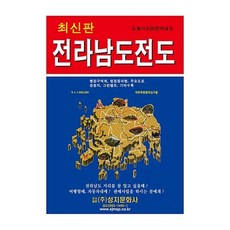 전라남도전도 지도 1대250000 1P 행정지도 지역지도