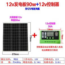 12V 太陽能發電板 100W-200W 單晶矽電池片 18V 戶外露營 房車供電, 1個, 90W單晶太陽能板+控制器30A電壓18