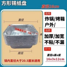 空氣炸鍋專用 加厚錫紙盒 方形烤箱烘焙烤盤 食品級耐高溫, 1個