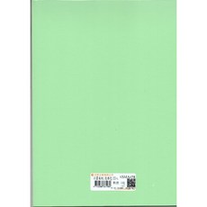 加新 A4書面紙 20張/包 15色, 1個, 6SMA458_淺綠