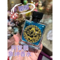 阿贊鵬 象神香水, 1個