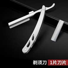 老式不鏽鋼手動刮鬍刀架 剃鬚刀 修眉刀 刮眉刀, 1個, 全鋼剃刀架（*1片刀片）