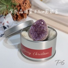 石至晶日 聖誕節水晶禮物聖木組 紫水晶礦蛋 招貴人, 1個, 紫水晶礦蛋ｘ6.5cm圓鐵盒聖木組P6, 紫