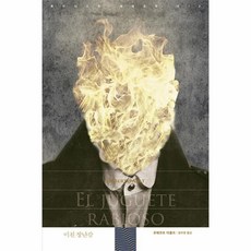 世界文學 ： 013 瘋狂的玩具, 羅貝托·阿爾特, 人文主義者