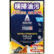 Astonish 英國潔 強效除油清潔劑 750ml, 1個, 橫掃油汙 1組（最多2組一運費）