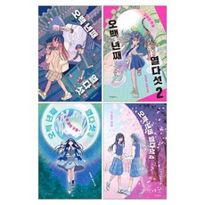 오백 년째 열다섯 1 + 2 + 3 + 4권 세트 (전4권)