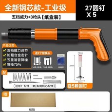 迷你吊頂射釘器 混凝土鋼釘槍 鋼芯款五檔威力調節 五重消音降噪, 1個, 新型炮釘槍單槍+配件+5顆圓片釘