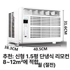 두우둥 창문형냉난방기 냉방기 원룸냉방 창문형에어컨, 기본 연장키트 (cm), KC - 20 리모컨 6-12m 2 이중 구리관 절전, 기본 색상