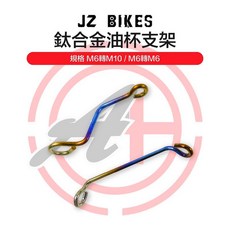 叫小賀 傑能商行 鈦合金 下移 油杯支架 M6轉M6 Brembo 油杯支架 總泵, 1個