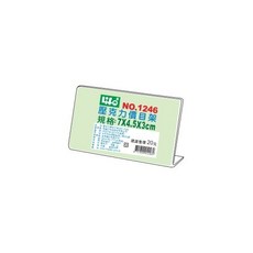 Life徠福 壓克力L型標示架 NO.1246 (7x4.5x3cm), 1個