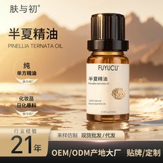 FUYUCU 半夏精油 芳療級單方精油 日化原料, 1個, 半夏油  10ml  樣品
