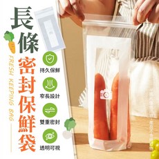 長條密封保鮮袋 延長保鮮 雙重密封 透明可視, 長款, 1個, 15個裝