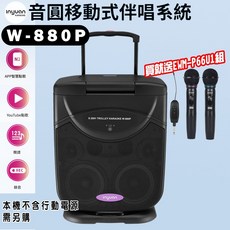 音圓 W-880P 移動式伴唱系統 18.5吋觸控螢幕 簡譜 錄音