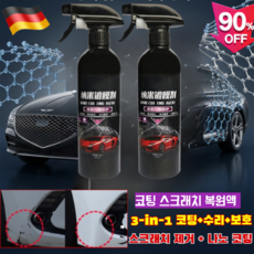 2+2【자동차 흠집 지우개】코팅 스크래치 복원액자동차 흠집 지우개3-in-1 코팅+수리+보호스크래치 제거 + 나노 코팅, 1개, 500ml