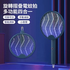 可充電電蚊拍 摺疊式USB充電 兩用安全電蚊拍 壁掛捕蚊燈, 電蚊拍-摺疊款-藍