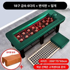 무연 뜸침대 가정용 온열 찜질 침대 미용실 전용 쑥뜸, 18단 비안스톤판 6다리 다양한색, 1개, 기본 색상