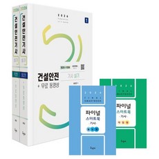 2026 건설안전기사 실기 필답형 + 작업형 + 무료동영상 + 스마트북 세트, 구민사 구민사