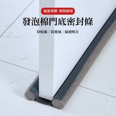 門縫隔音棉/泡棉/條 門底擋風條 冷氣防漏條 門縫密封條 防風門擋 門底堵縫條 門底密封條, 1個, 單根 (超取限10條)