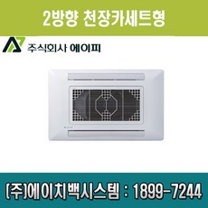 에이피 AFC-04C2 FCU 팬코일유니트 2WAY 천장카세트형 11평형