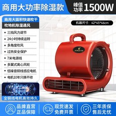 업소용 카펫 건조기 호텔 바닥 제습기 습기제거 화장실, 1500W 대면적 고속건조