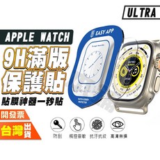 適用於 49MM 滿版鋼化玻璃保護貼, 1個, Watch Ultra 1/2/3