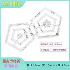 拼布型板尺 五角型尺 縫份 拼布工具 精準裁剪 耐用材質, 1個