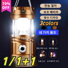1/1+1 방수 다기능 태양열 캠핑 랜턴 야외 휴대용 조명등, 1개, 5800금색