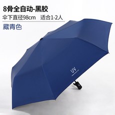 《小日子家居館》三折全自動雨傘 大號遮陽傘 防曬太陽傘 折疊晴雨傘